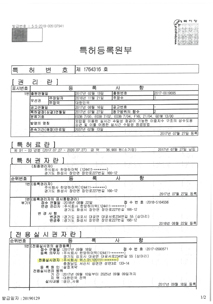 외압을 이용한 실시간 수밀성 점검이 가능한 이중지수 구조의 상수도용 강관 및 이를 이용한 실시간 수밀성 점검방법_전용실시권